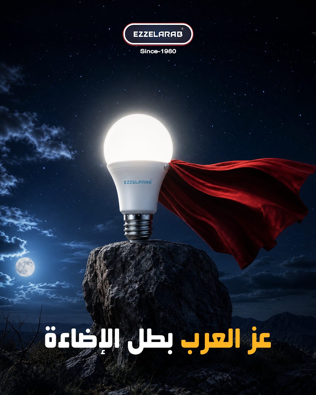 Ezz Alarab — عز العرب بطل الإضاءة